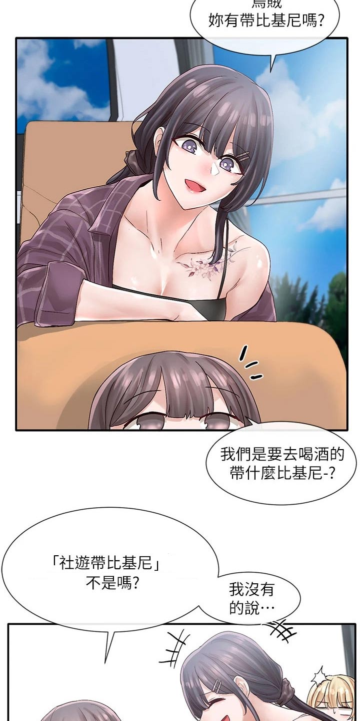 戏剧社团后勤漫画,第131章：自信1图