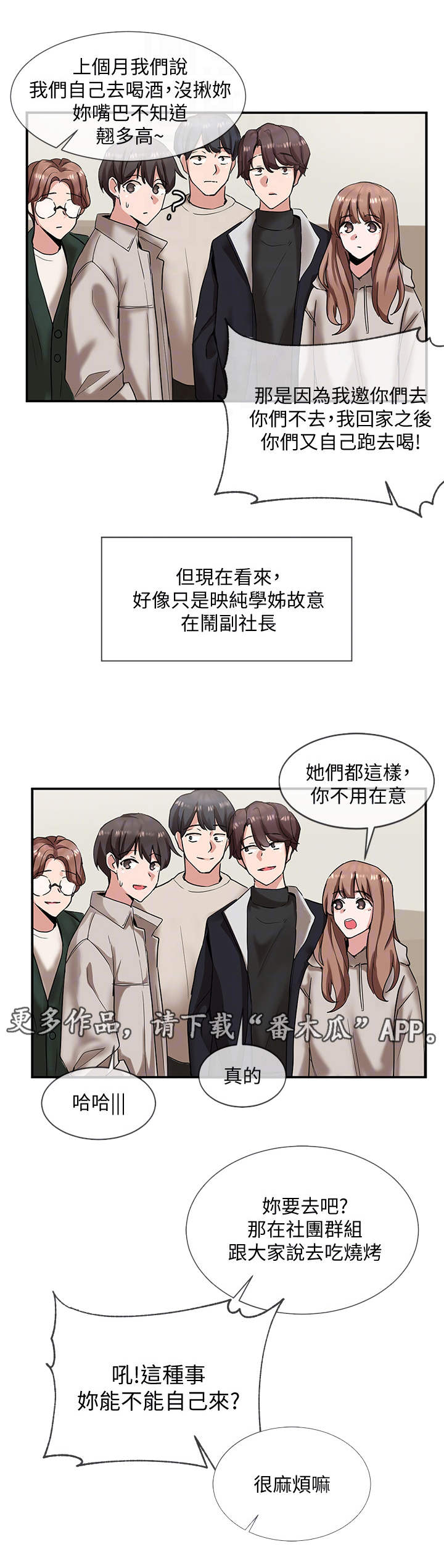 戏剧社团单人表演漫画,第13章：社团成员2图