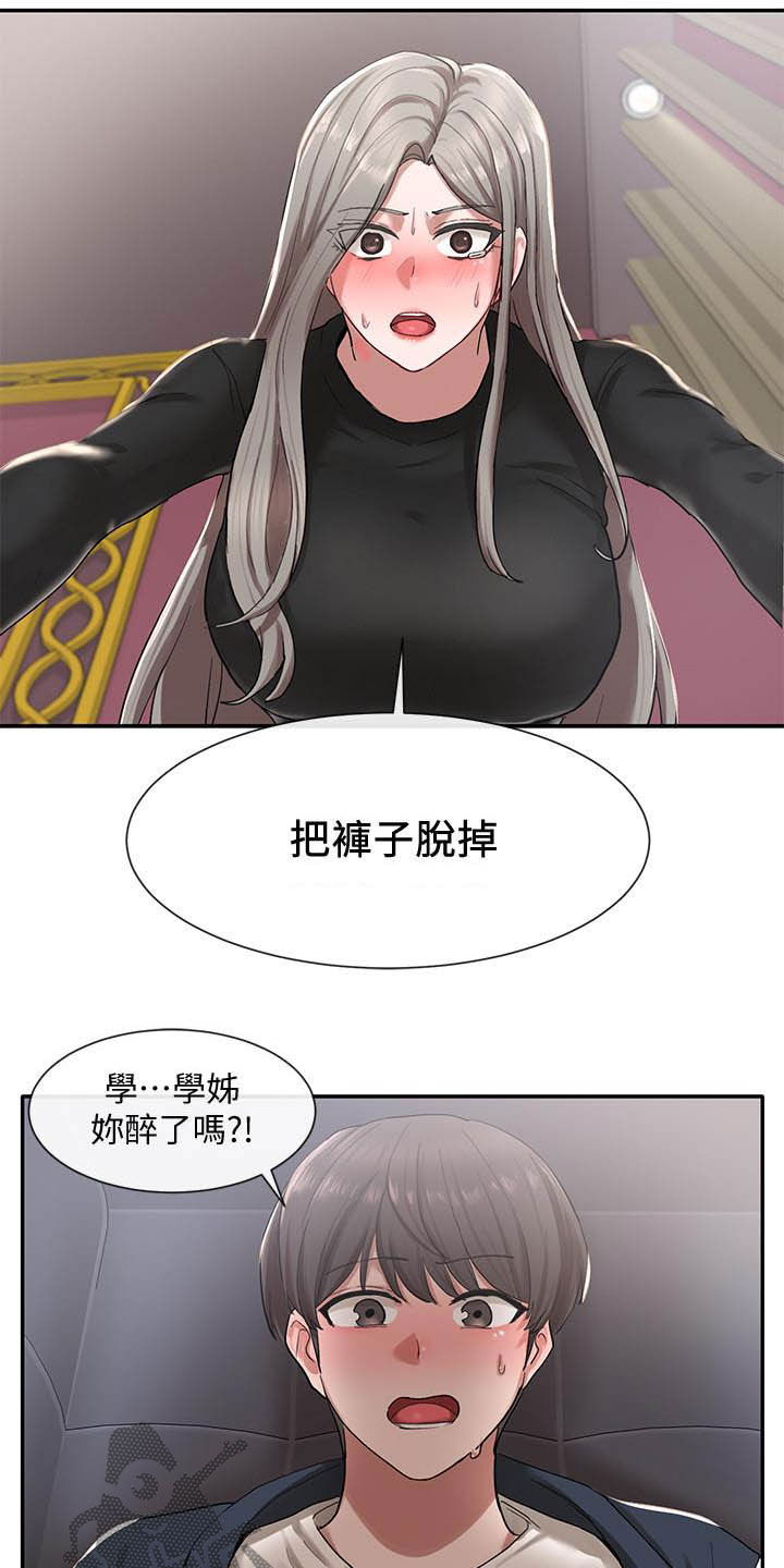 戏剧社团任务漫画,第45章：听到了1图