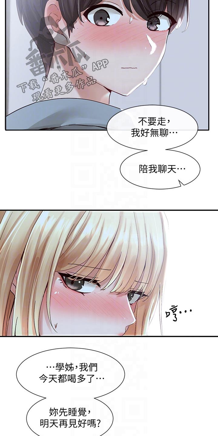 戏剧社团用英文怎么说漫画,第124章：聊聊2图