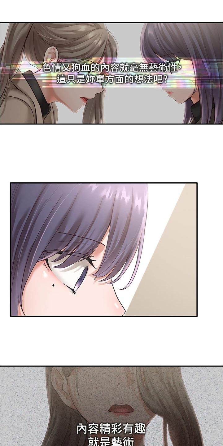 戏剧社团任务漫画,第93章：不甘心1图