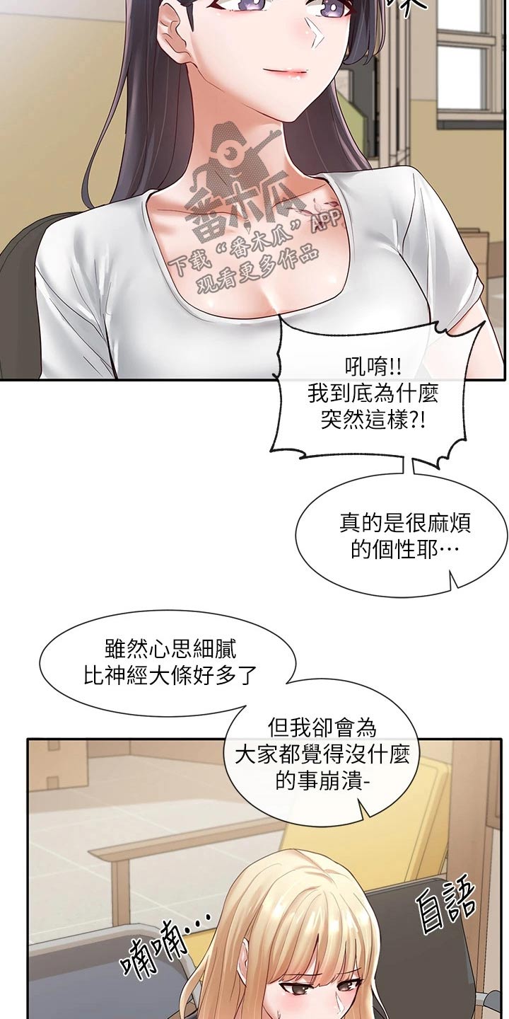 戏剧社团任务漫画,第119章：一口气2图