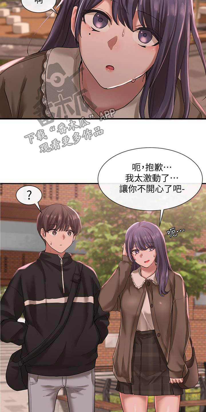 戏剧社团任务漫画,第52章：舞台剧1图