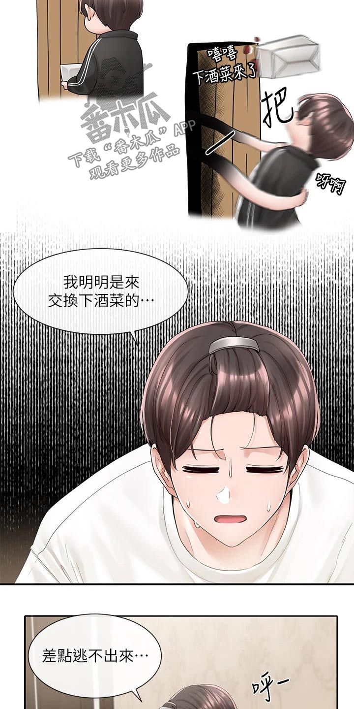 戏剧社团需要多少个人漫画,第149章：重归于好2图