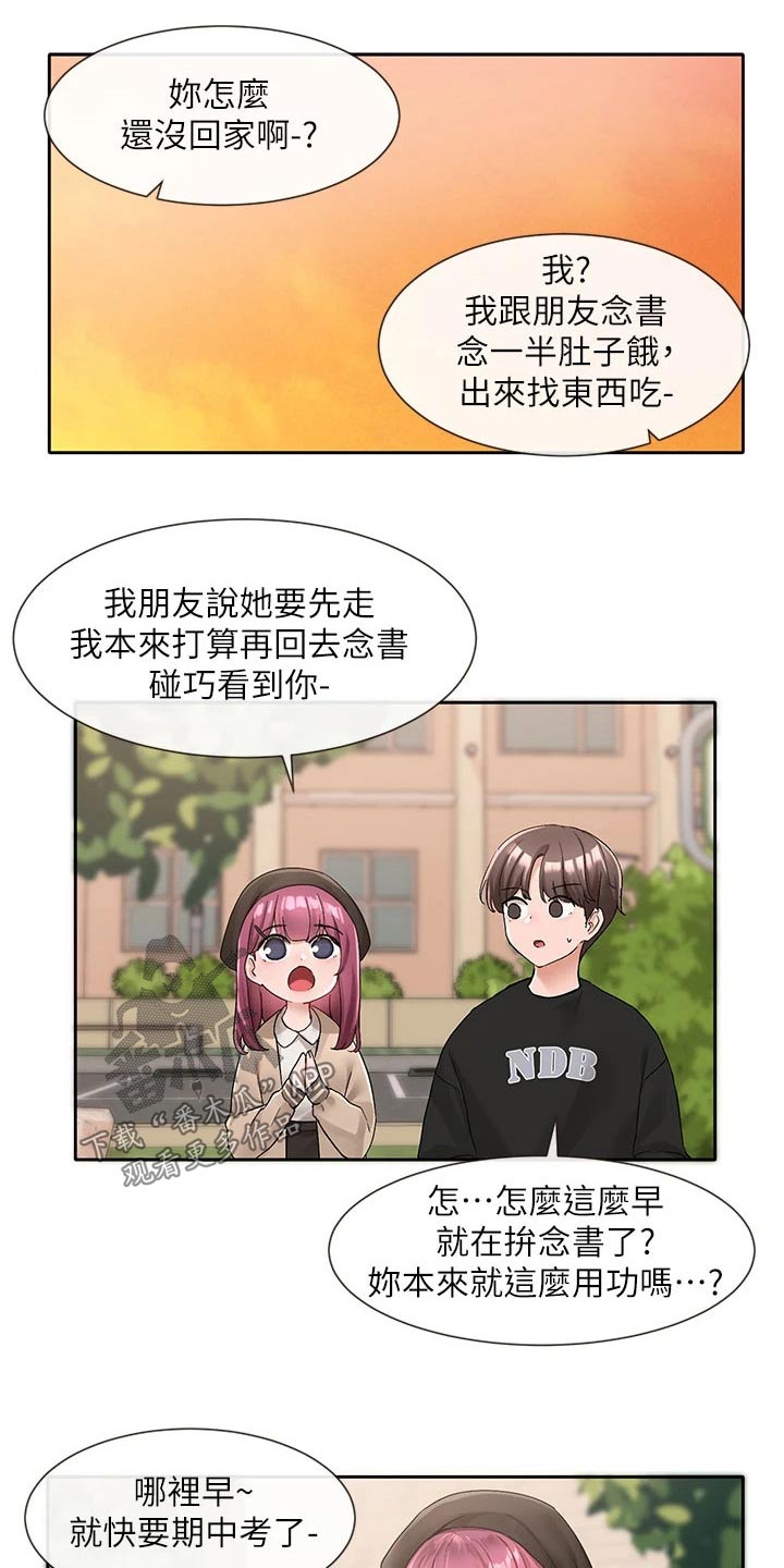 戏剧社团取什么名字好漫画,第175章：熟悉1图