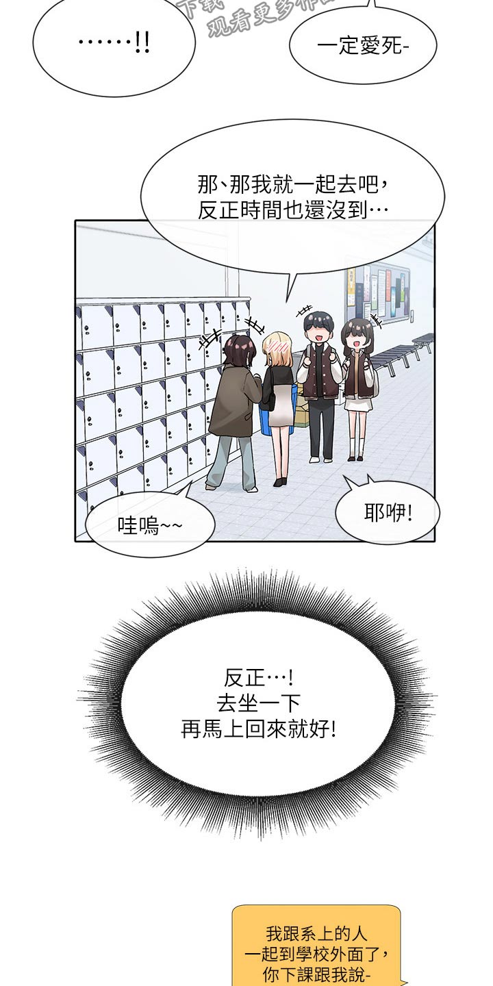戏剧社团任务漫画,第196章：一起去1图