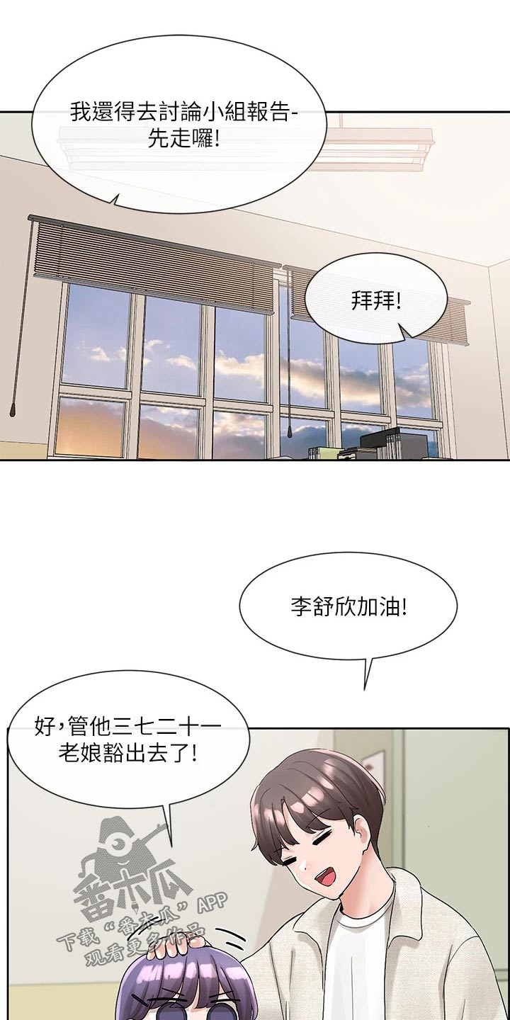 戏剧社团任务漫画,第173章：有话要说2图