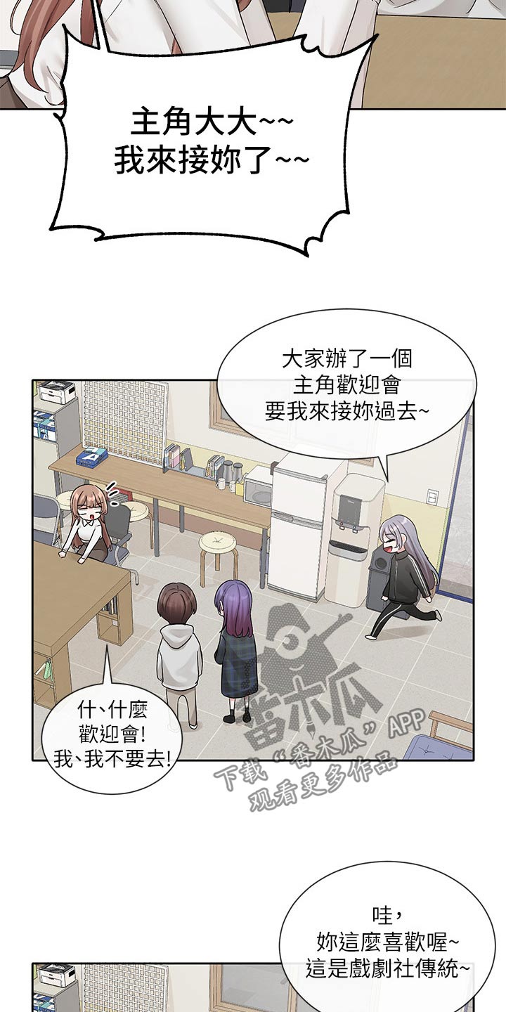 戏剧社团取什么名字好漫画,第203章：改编剧本2图