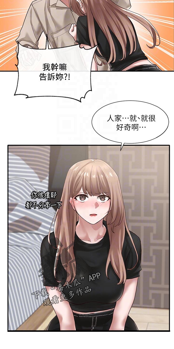 戏剧社团免费观看漫画,第64章：取笑1图