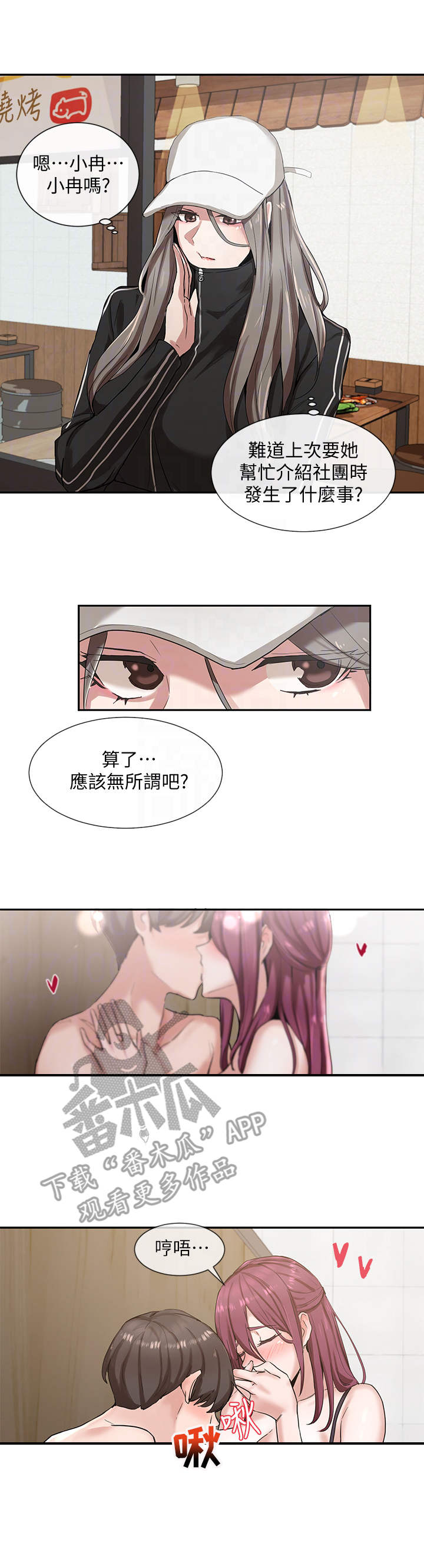 戏剧社团任务漫画,第15章：大胆2图