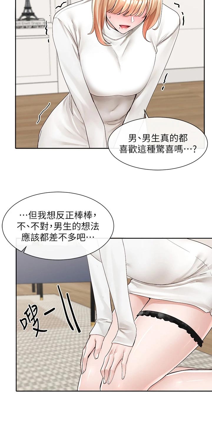 戏剧社团任务漫画,第157章：沦陷2图