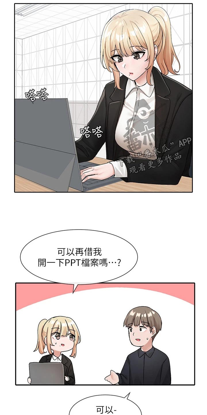 戏剧社团任务漫画,第191章：着急1图