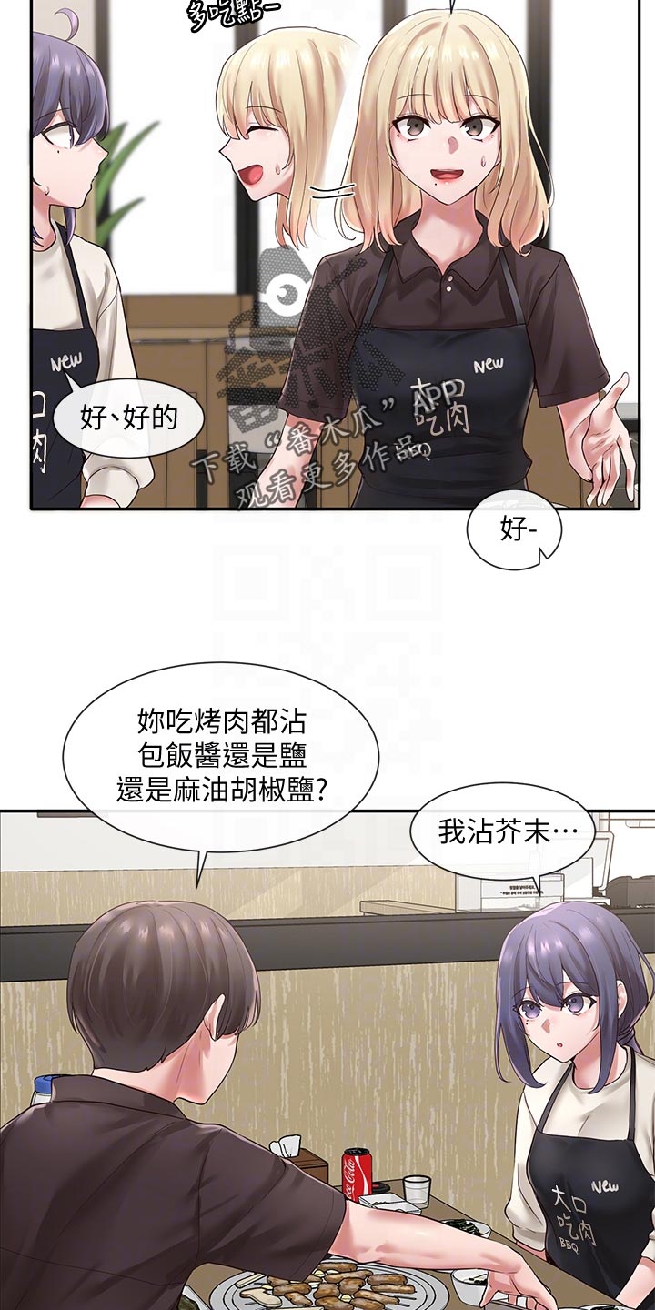 戏剧社团主题漫画,第86章：尴尬的回程1图