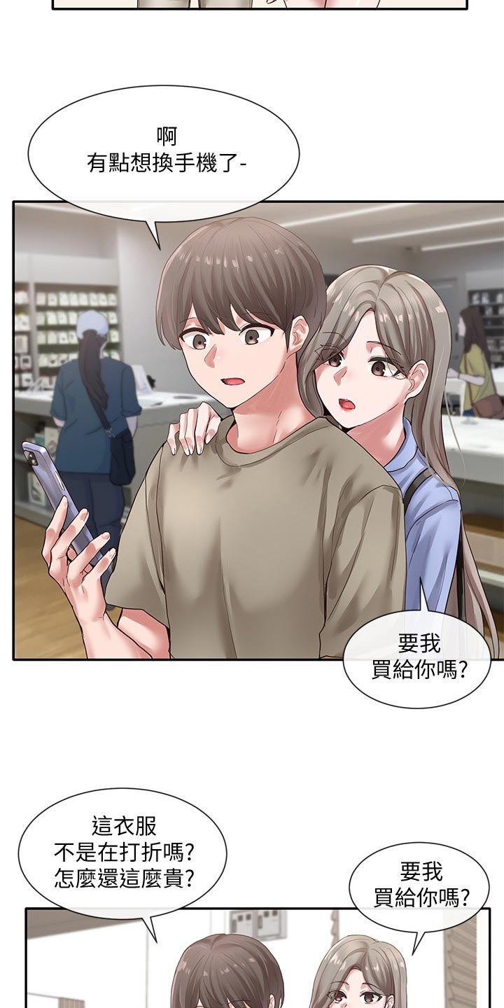 戏剧社团任务漫画,第74章：傲娇1图