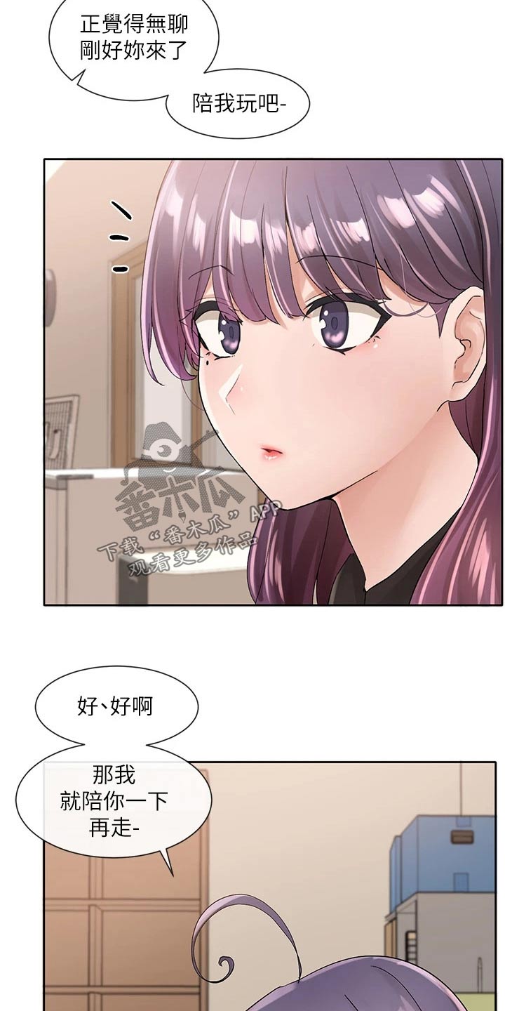戏剧社团任务漫画,第170章：话题2图