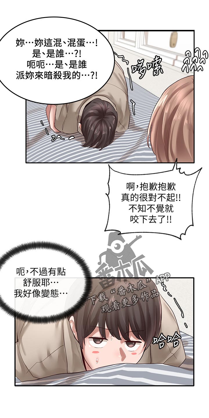 戏剧社团任务漫画,第66章：想学2图