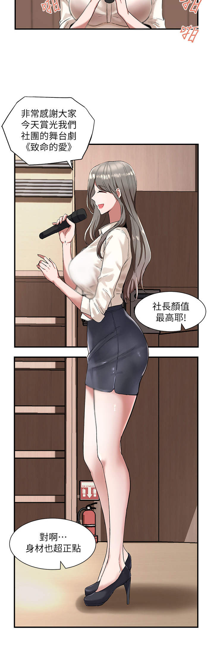 戏剧社团取什么名字好漫画,第3章：舞台剧2图