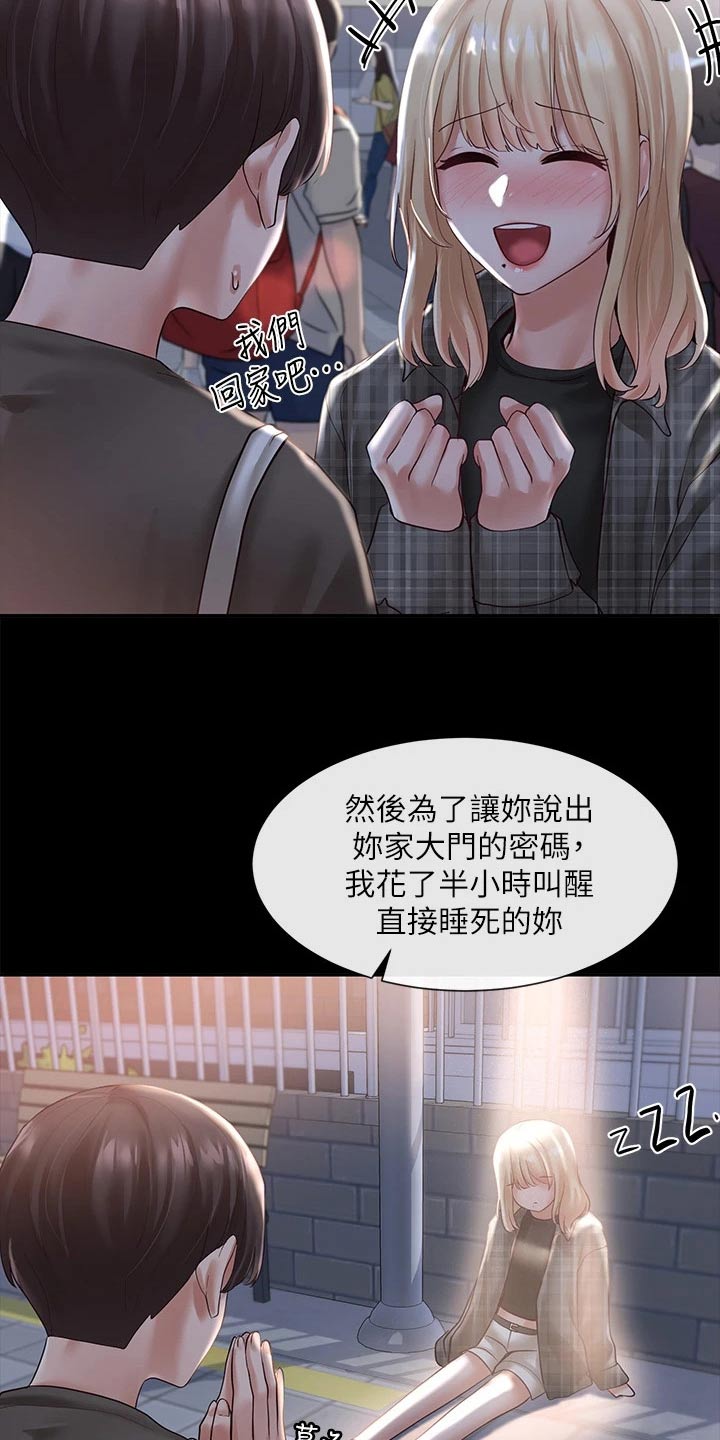 戏剧社团任务漫画,第111章：糗事1图