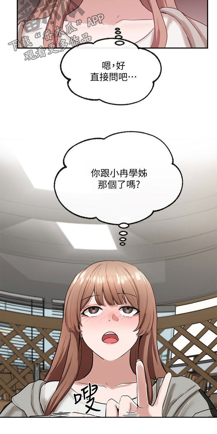 戏剧社团活动成就漫画,第34章：憋着1图