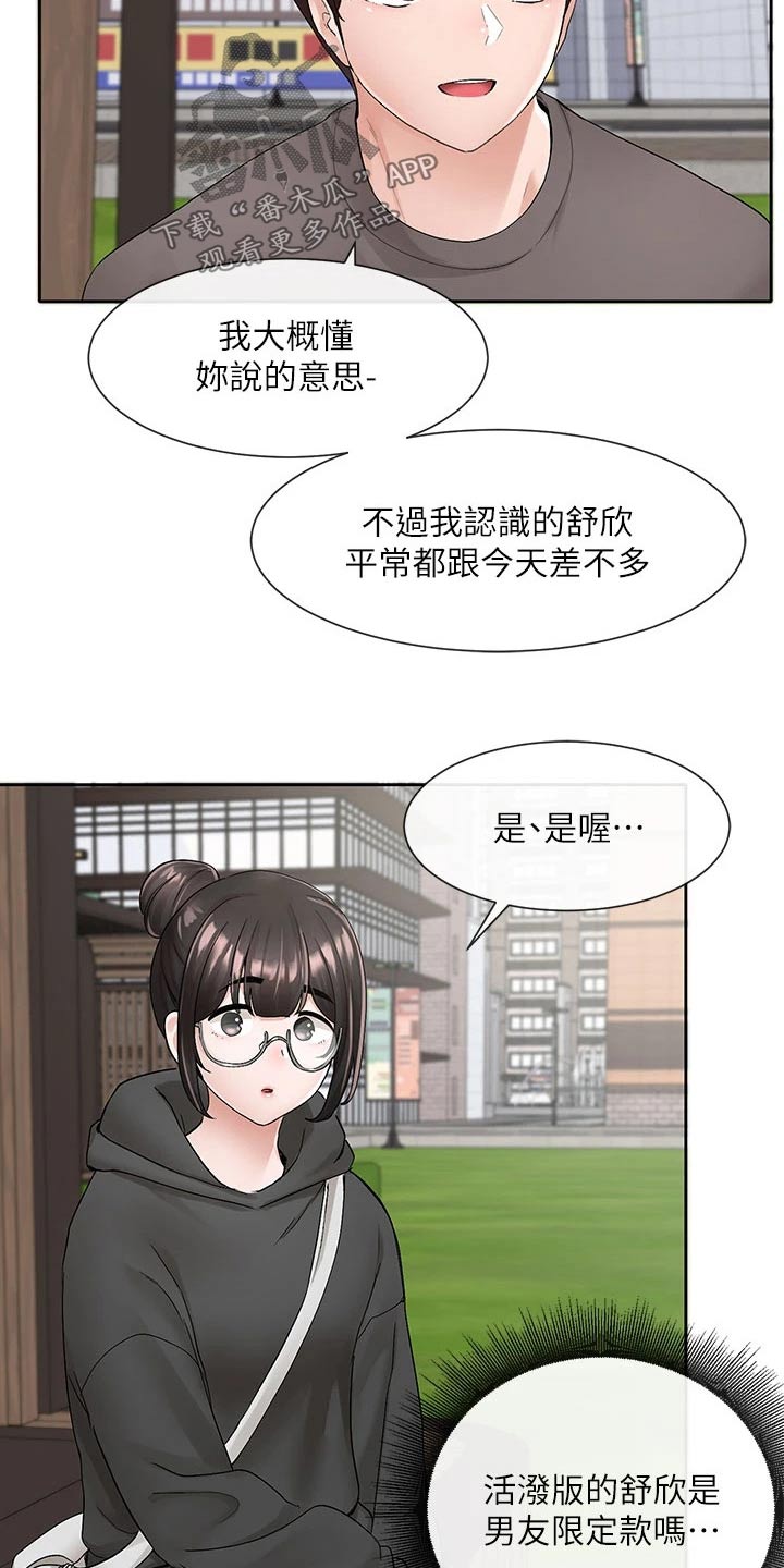 戏剧社团任务漫画,第168章：微妙1图