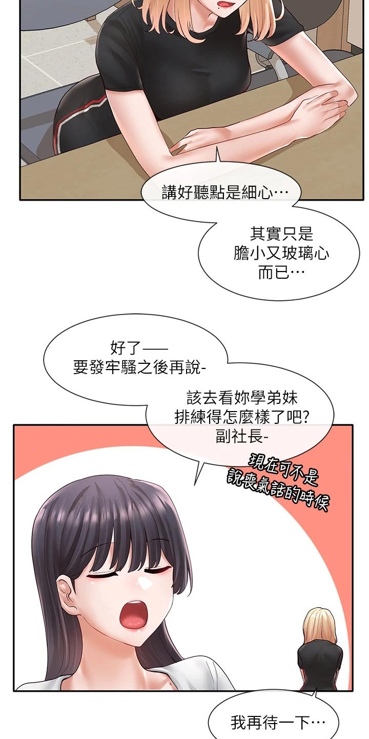 戏剧社团任务漫画,第119章：一口气1图