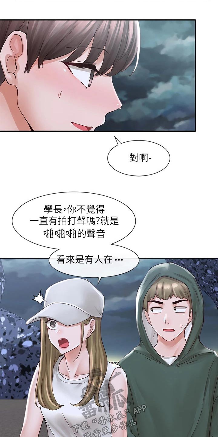 戏剧社团取什么名字好漫画,第137章：回去吧1图