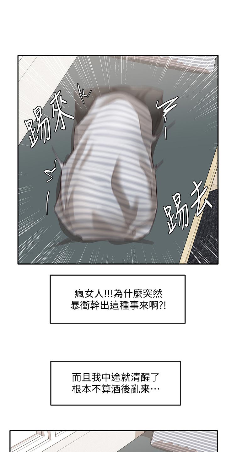 戏剧社团漫画,第69章：愧疚2图