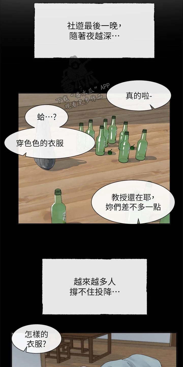 戏剧社团活动方案漫画,第154章：话题2图