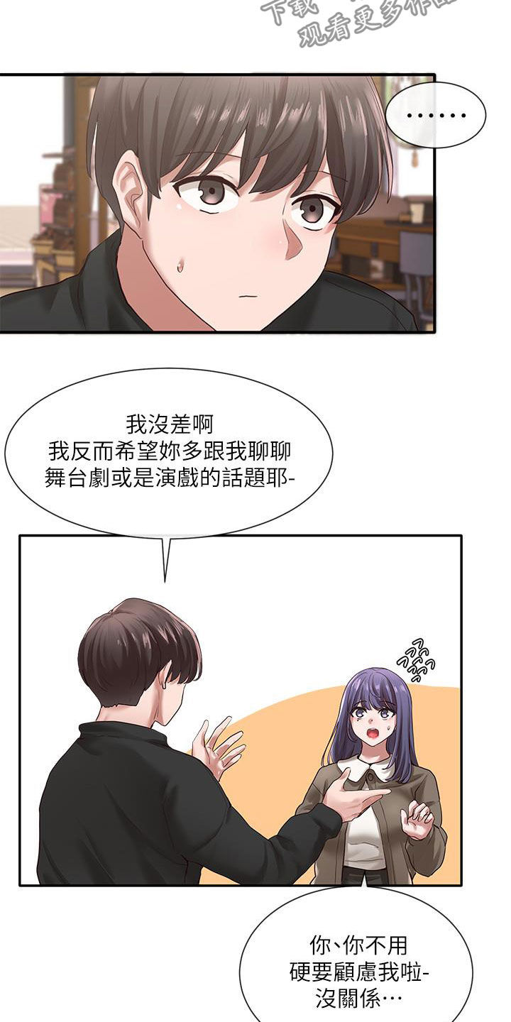 戏剧社团用英文怎么说漫画,第53章：电脑坏了1图