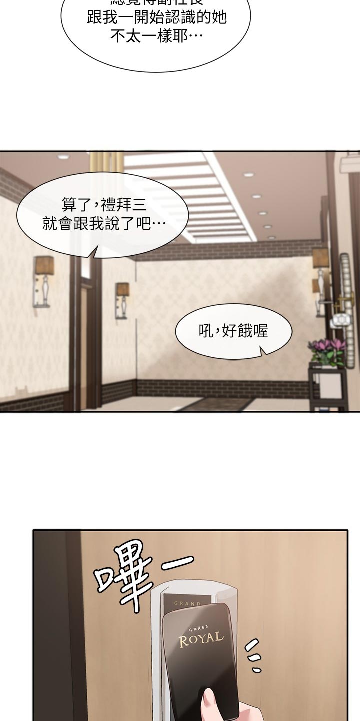 戏剧社团任务漫画,第81章：半死不活1图