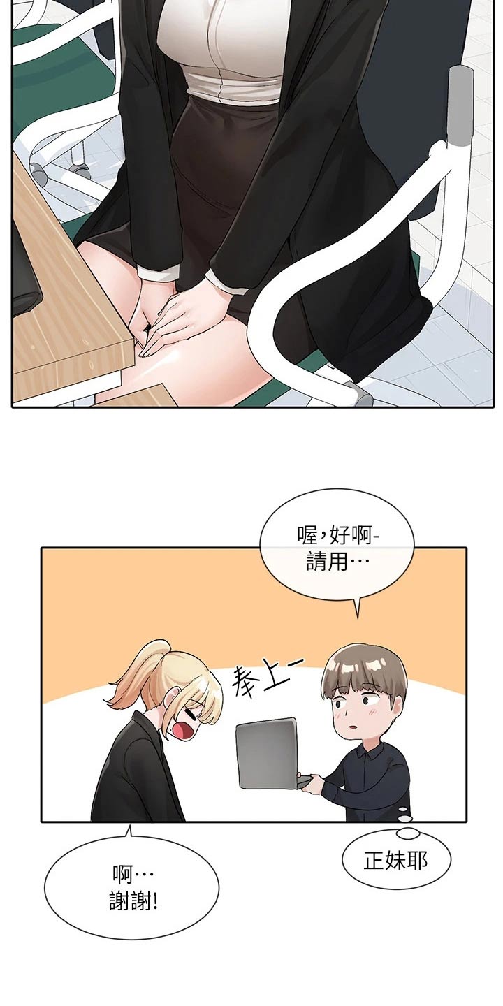 戏剧社团的节目漫画,第191章：着急2图