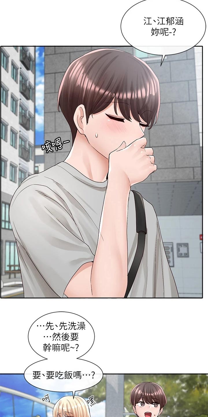 戏剧社团任务漫画,第153章：一起吃饭1图