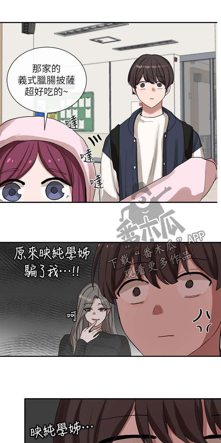 戏剧社团任务漫画,第43章：碰见1图