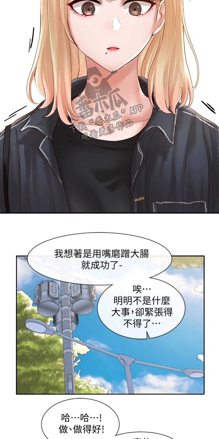 戏剧社团个人简介漫画,第119章：一口气2图