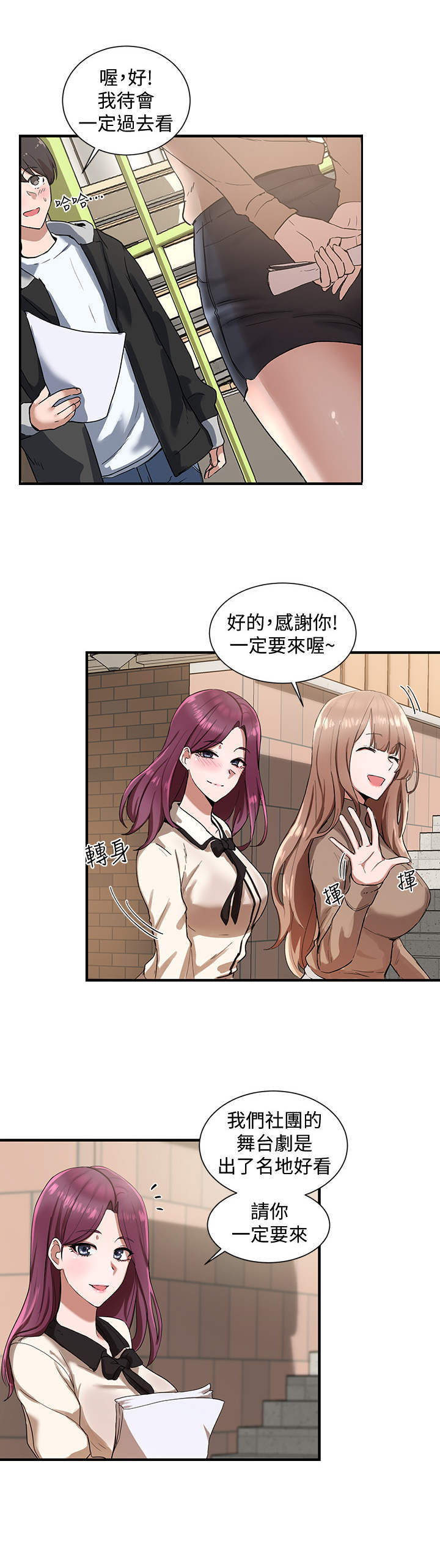 戏剧社团活动总结漫画,第2章：入场券1图