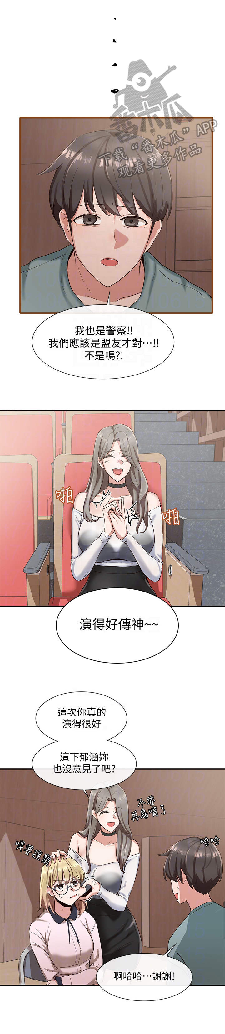 戏剧社团活动创意点子漫画,第9章：成功了1图