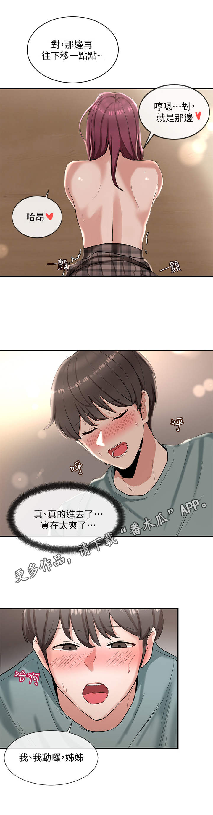 戏剧社团社名漫画,第12章：很舒服2图