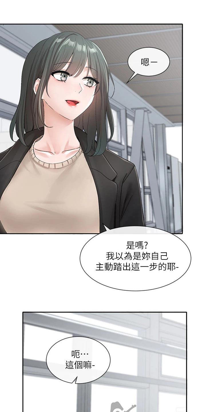 戏剧社团方案漫画,第179章：辛苦了2图