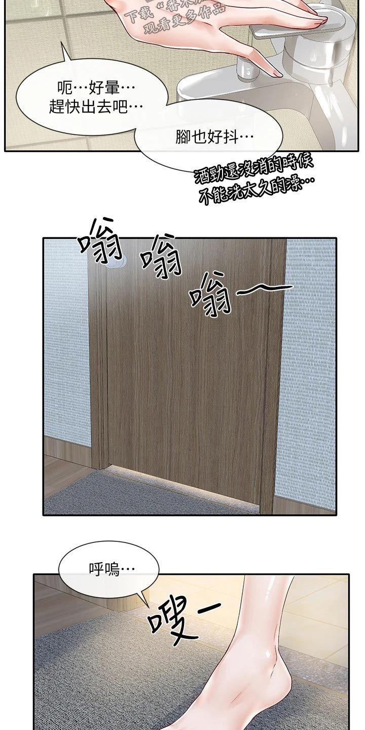 戏剧社团免费129话漫画,第126章：陪我2图