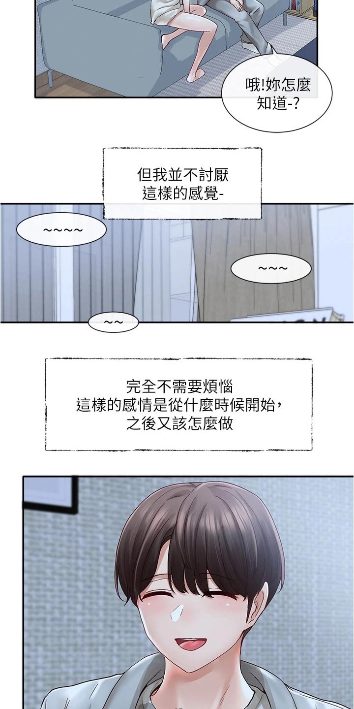 戏剧社团任务漫画,第126章：陪我1图