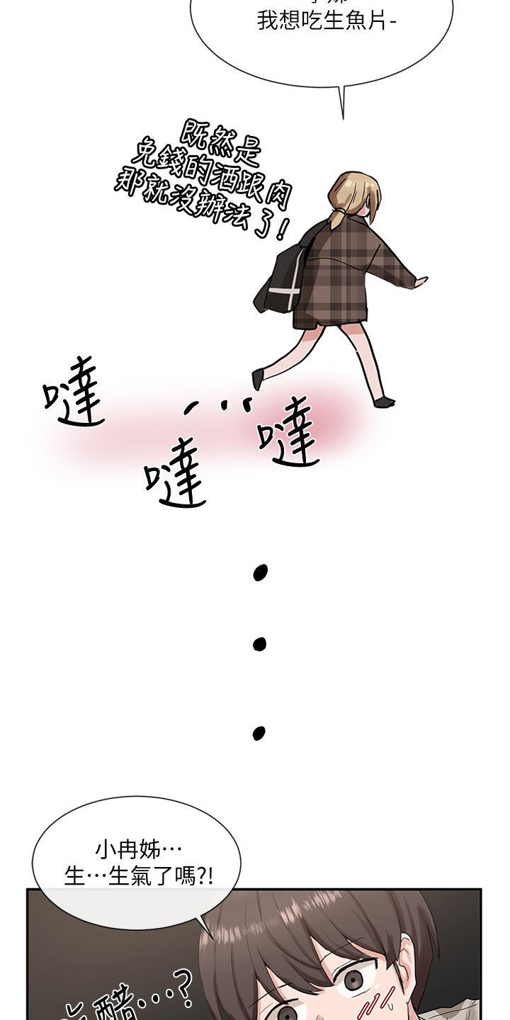 戏剧社团任务漫画,第32章：吃醋？1图