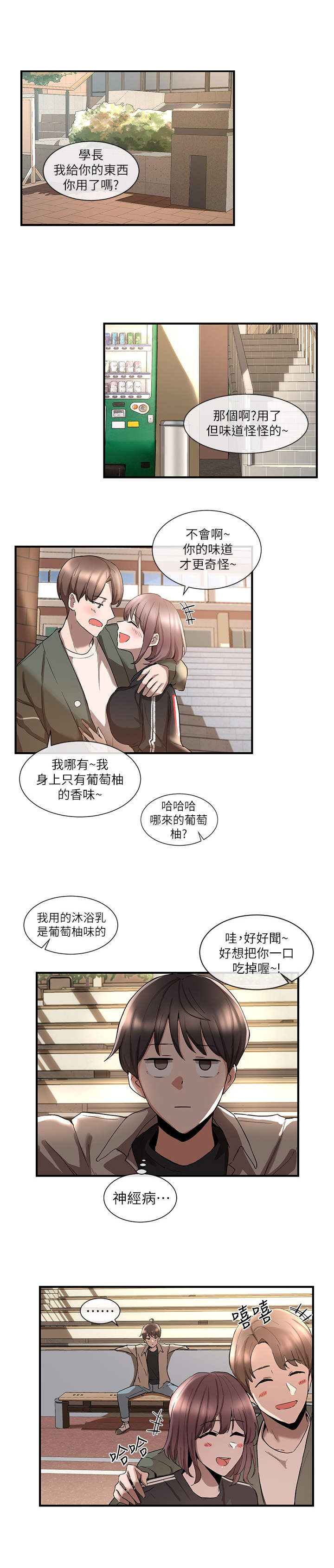 戏剧社团章程漫画,第1章：单身狗1图