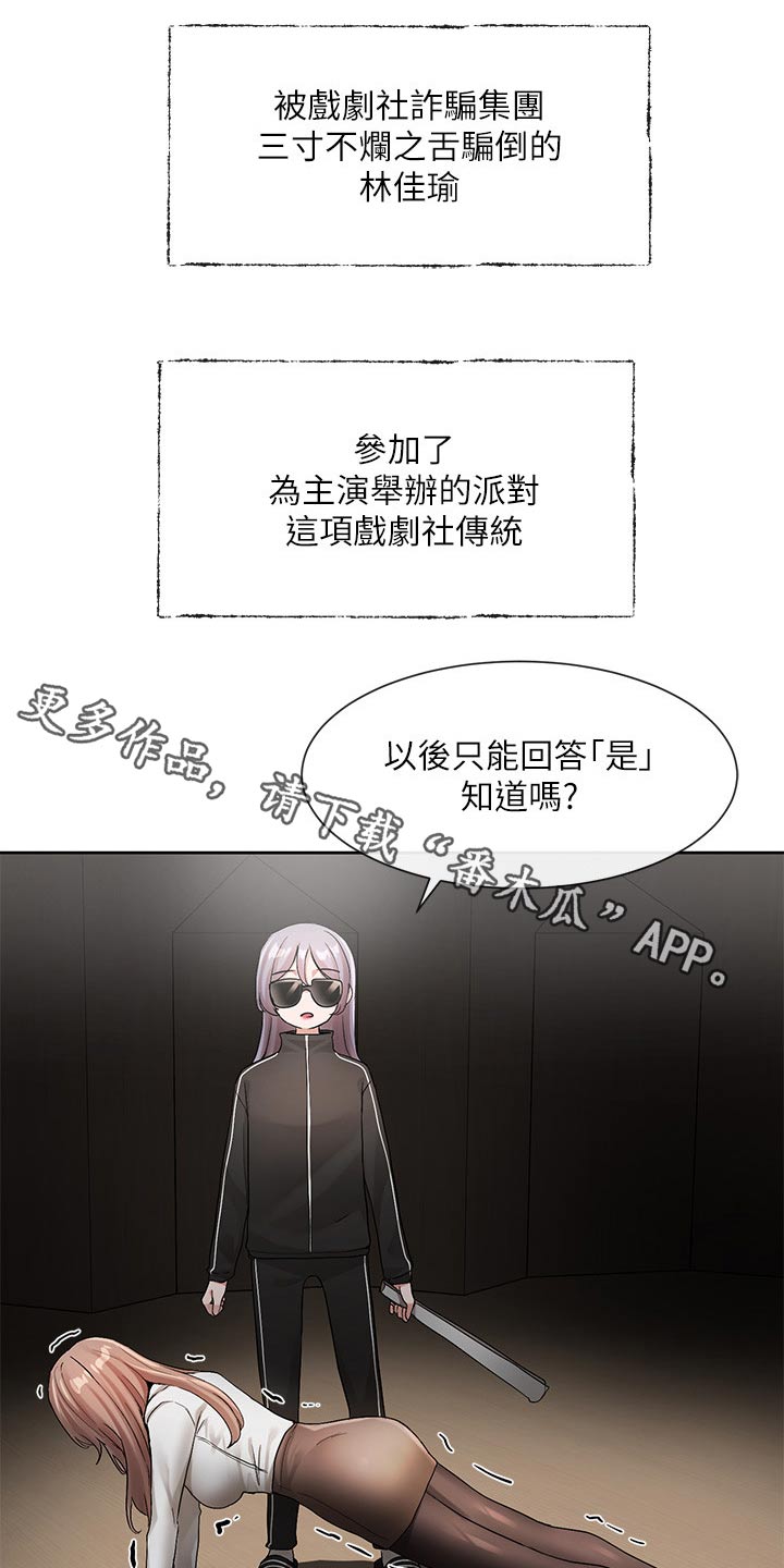 戏剧社团漫画,第204章：表演1图