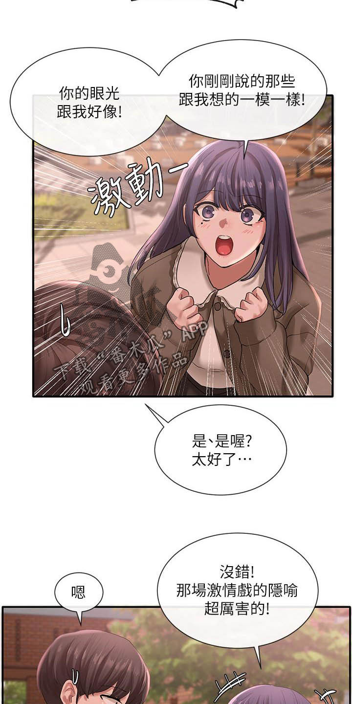 戏剧社团任务漫画,第52章：舞台剧1图