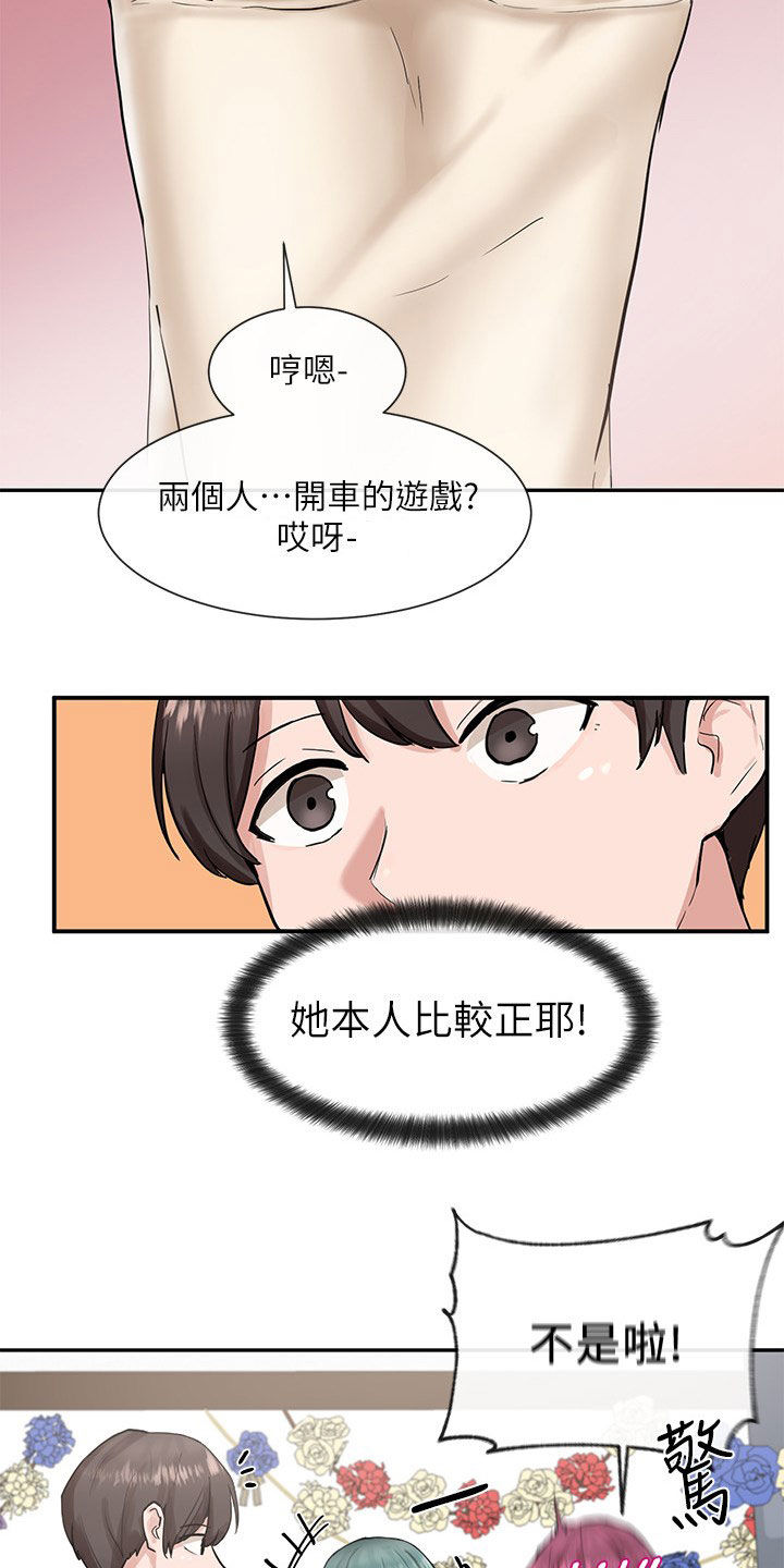 戏剧社团基础知识漫画,第31章：般配2图