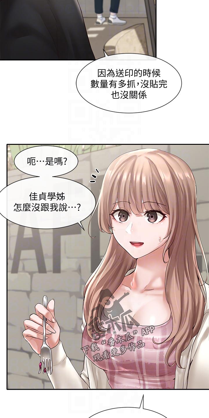 戏剧社团漫画无删减在线观看漫画,第102章：心动1图