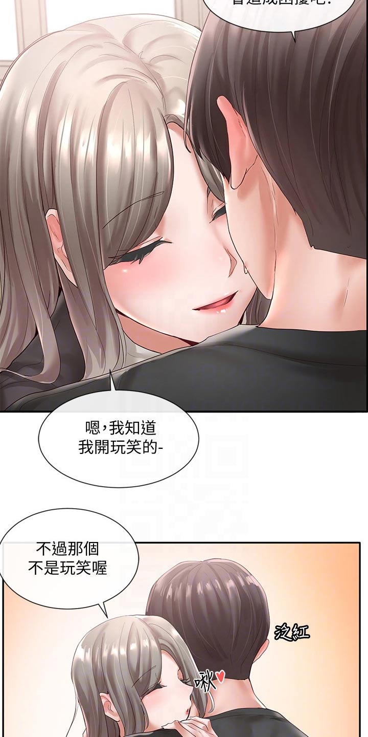 戏剧社团是干什么的漫画,第114章：想象丰富2图