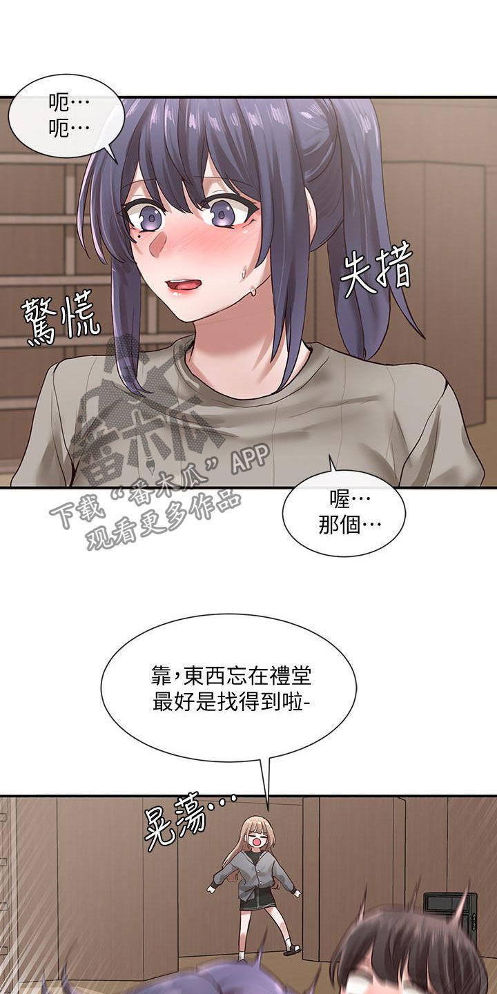 戏剧社团任务漫画,第61章：练习2图