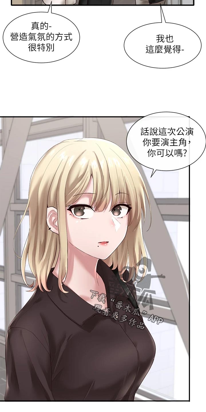 戏剧社团漫画无删减免费漫画,第83章：添加压力2图