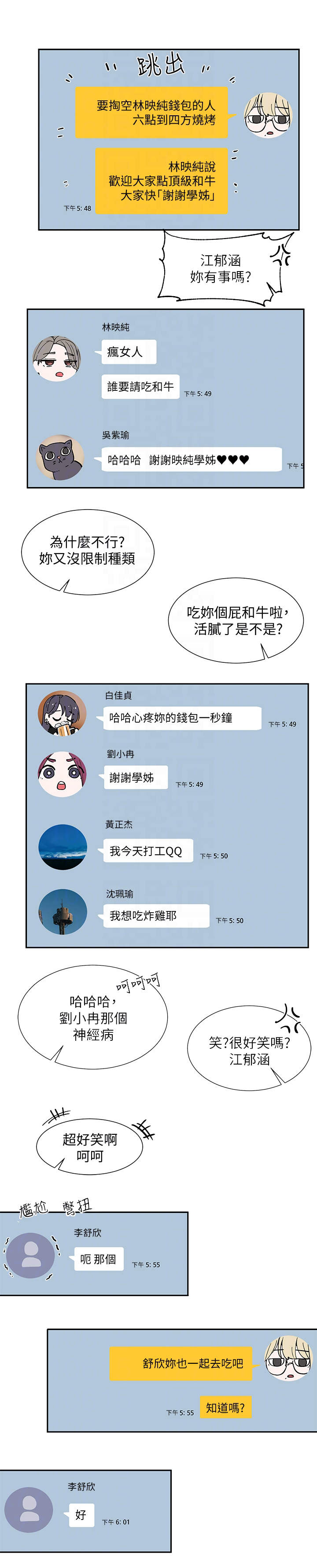 戏剧社团单人表演漫画,第13章：社团成员1图